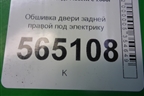 Обшивка двери задней правой под электрику для Hyundai Aсcent с 2000г