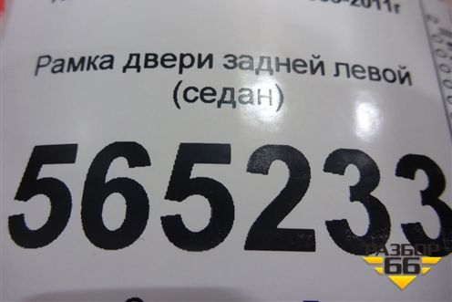 Рамка двери задней левой (седан) для Audi A6 (C6) с 2004-2011г
