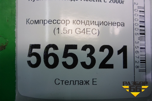 Компрессор кондиционера (1.5л G4EC) для Hyundai Aсcent с 2000г