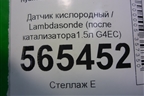 Датчик кислородный / Lambdasonde (после катализатора1.5л G4EC) для Hyundai Aсcent с 2000г