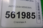 АКПП (3,0л 8HP-45X N55B30A) (1090401218 7612811 ) для BMW X5 E70 с 2007-2013г