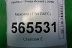 Маховик (1.5л G4EC МКПП) для Hyundai Aсcent с 2000г
