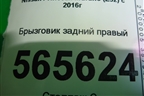 Брызговик задний правый (788125BF0A) для Nissan Murano (Z52) с 2016г (Мурано)