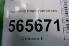 Радиатор гидроусилителя для Hyundai Aсcent с 2000г