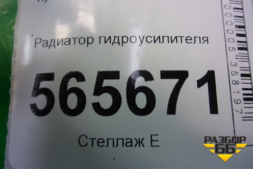 Радиатор гидроусилителя для Hyundai Aсcent с 2000г