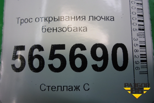 Трос открывания лючка бензобака для Hyundai Aсcent с 2000г