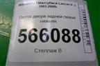 Петля двери задней левой нижняя для Mitsubishi Lancer-9  с 2003-2008г