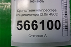 Кронштейн компрессора кондиционера (2.0л 4G63) (MR398285) для Mitsubishi Lancer-9  с 2003-2008г