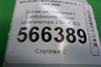 Датчик кислородный / Lambdasonde (после катализатора 2.0л 4G63) (1491006121) для Mitsubishi Lancer-9  с 2003-2008г