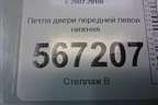 Петля двери передней левой нижняя (7L0831411A) для Volkswagen Touareg c 2002-2010г