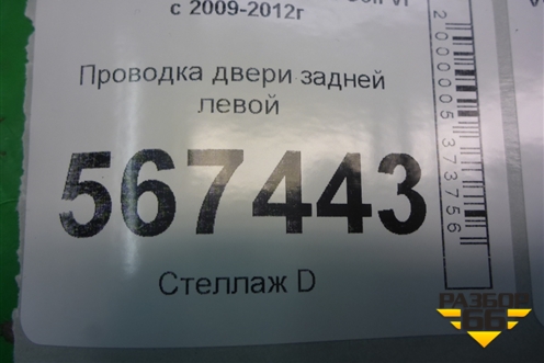 Проводка двери задней левой (5K4971693BC) для Volkswagen Golf VI с 2009-2012г
