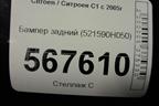 Бампер задний (521590H050) для Citroen C1 с 2005г