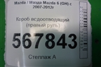 Короб водоотводящий (правый руль) для Mazda Mazda 6 (GH) с 2007-2012г