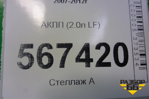 АКПП (2.0л LF) (FS5019421) для Mazda Mazda 6 (GH) с 2007-2012г