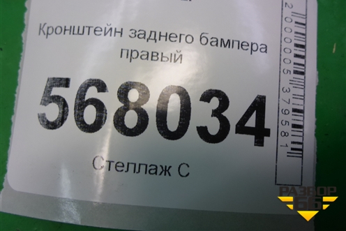 Кронштейн заднего бампера правый (седан) (GS1E502H1) для Mazda Mazda 6 (GH) с 2007-2012г