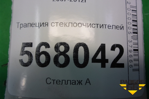 Трапеция стеклоочистителей (правый руль) (1593001441) для Mazda Mazda 6 (GH) с 2007-2012г