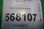 Блок электронный (GEV651225) для Mazda Mazda 6 (GH) с 2007-2012г