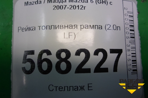 Рейка топливная рампа (2.0л LF) для Mazda Mazda 6 (GH) с 2007-2012г