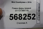 Накладка на капот (правая) (51137388118) для Mini Countryman F60 с 2016г