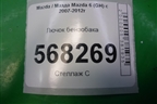 Лючок бензобака для Mazda Mazda 6 (GH) с 2007-2012г