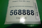 Датчик положения коленвала для Peugeot 408 с 2012г