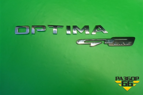 Эмблема на крышку багажника (комплект) для Kia Optima с 2015г (Оптима 4)