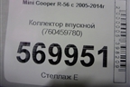 Коллектор впускной (760459780) для Mini Cooper R56 с 2005-2014г