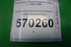 Накладка порога внутренняя левая (кронштейн) (EOX500081) для Land Rover Discovery 3 с 2004-2009г