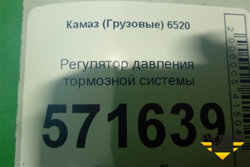 Регулятор давления тормозной системы (новый) (4757200080) для Камаз  6520