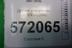 Датчик ускорения (47930JG200) для Nissan X-Trail (Т31) с 2007-2014г