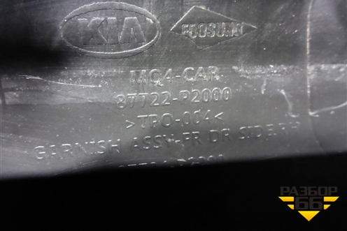 Накладка двери передней правой (87722P2000) для Kia Sorento IV с 2020г