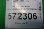 Блок управления парктроником (A2219000804) для Mercedes Benz S-Klass W221 с 2005-2013г