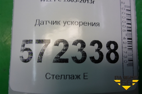 Датчик ускорения (A0055429518) для Mercedes Benz S-Klass W221 с 2005-2013г