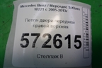Петля двери передней правой верхняя для Mercedes Benz S-Klass W221 с 2005-2013г
