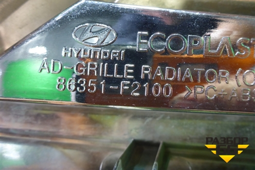 Решетка радиатора (до 2018г под парктроник) (86351F2100) для Hyundai Elantra 6 с 2015-2020г