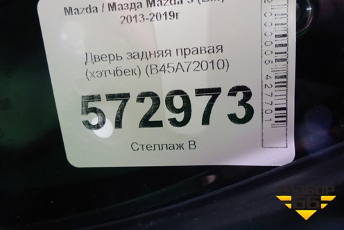 Дверь задняя правая (хэтчбек) (B45A72010) для Mazda Mazda 3 (BM) с 2013-2019г