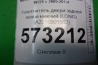 Уплотнитель двери задней левой нижний (LONG) (A2216901562) для Mercedes Benz S-Klass W221 с 2005-2013г