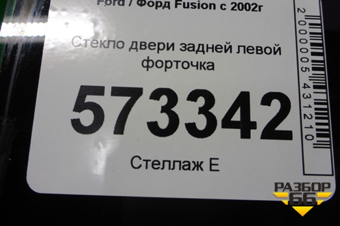 Стекло двери задней левой форточка (2007г) для Ford Fusion с 2002г