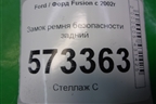 Замок ремня безопасности задний (2N1AN613K32AG) для Ford Fusion с 2002г