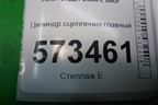 Цилиндр сцепления главный для Ford Fusion с 2002г