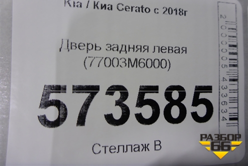 Дверь задняя левая (77003M6000) для Kia Cerato с 2018г (Серато3)