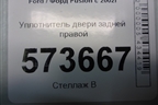 Уплотнитель двери задней правой для Ford Fusion с 2002г