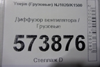 Диффузор вентилятора для Yuejin  NJ1020/K1500
