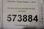 Крыльчатка вентилятора (новая) для Hyundai Solaris с 2017г