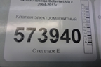 Клапан электромагнитный для Skoda Octavia (А5) с 2004-2013г