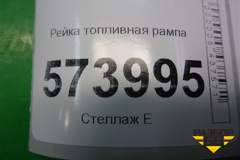 Рейка топливная рампа (1.4л BUD) (036133320) для Skoda Octavia (А5) с 2004-2013г