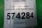 Стеклоподъёмник электрический задний левый для Volkswagen Polo (седан) с 2010г