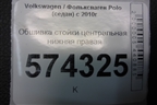 Обшивка стойки центральная нижняя правая (6RU867298) для Volkswagen Polo (седан) с 2010г