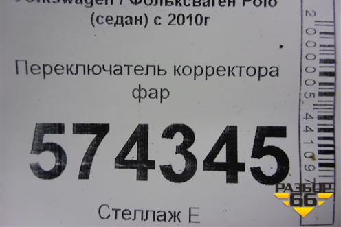 Переключатель корректора фар (6RU941333) для Volkswagen Polo (седан) с 2010г