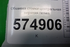 Обшивка стойки центральная верхняя левая (8583025100) для Hyundai Aсcent с 2000г